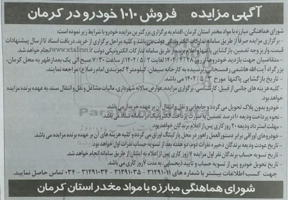 مزایده فروش خودرو