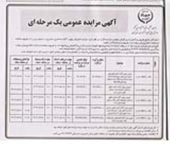 مزایده فروش چوب آلات