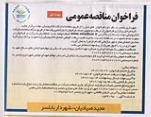 فراخوان مناقصه خرید میلگرد و...