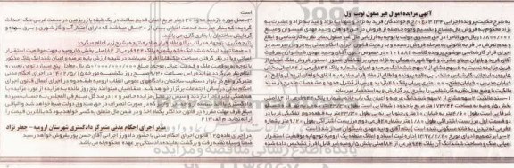 مزایده فروش عرصه و اعیان به شماره پلاک 944 فرعی از 84 اصلی