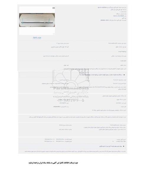 مزایده کولر گازی جنرال گلد مدل 99- S12000Platinum
