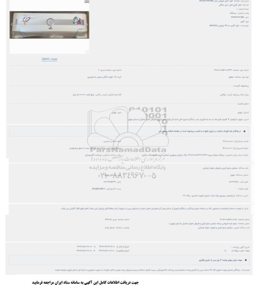 مزایده کولرگازی قابل حمل خانگی