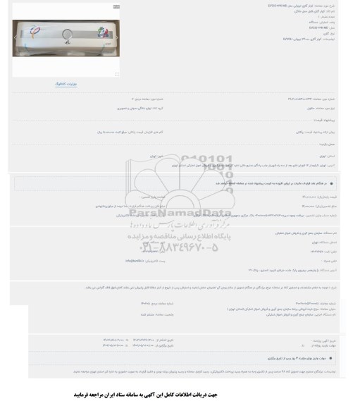 مزایده کولر گازی ایوولی مدل ENCIS-24K-MD
