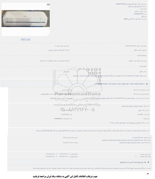 مزایده کولر گازی یونیوا