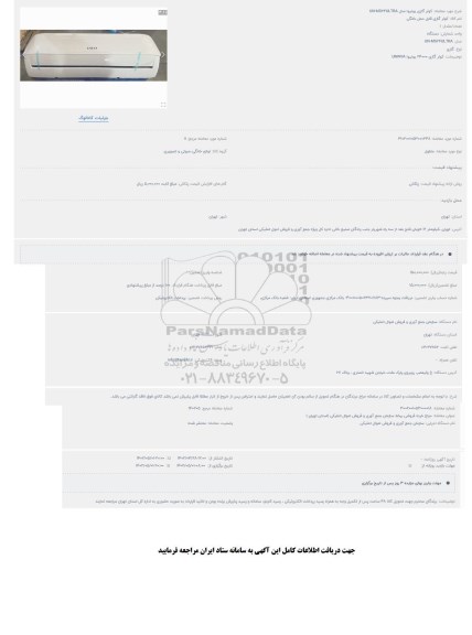 مزایده کولر گازی یونیوا مدل UN-MS24ULTRA