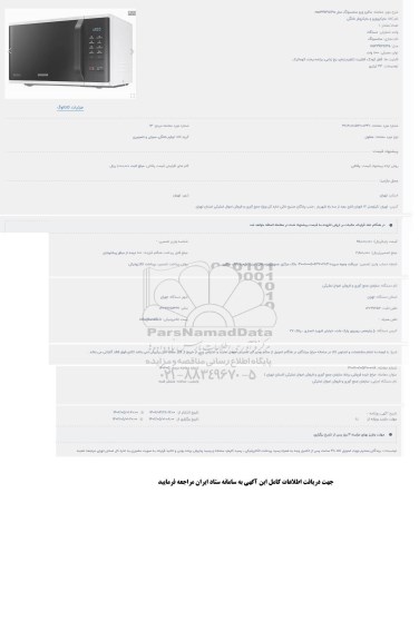 مزایده ماکرو ویو سامسونگ مدل ms23k3513a