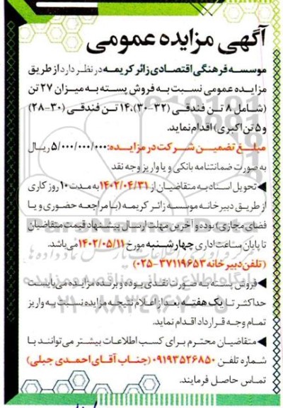 مزایده فروش پسته
