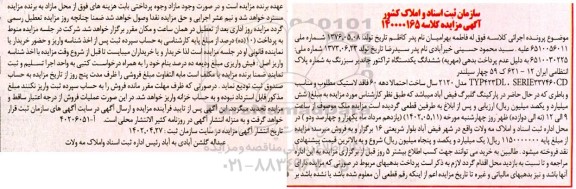 مزایده ششدانگ یک دستگاه تراکتور