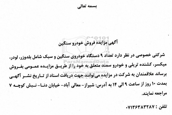 مزایده فروش خودرو سنگین
