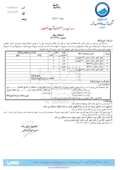 استعلام تابلو کامل سافت استارتر 92 کیلووات ...