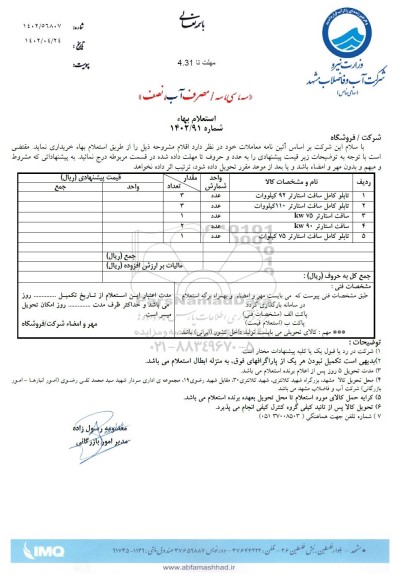 استعلام تابلو کامل سافت استارتر 92 کیلووات  ...