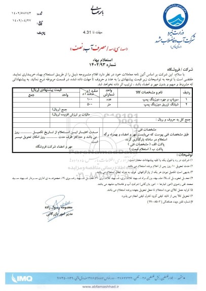 استعلام سوپاپ و مهره دوزینگ پمپ ...