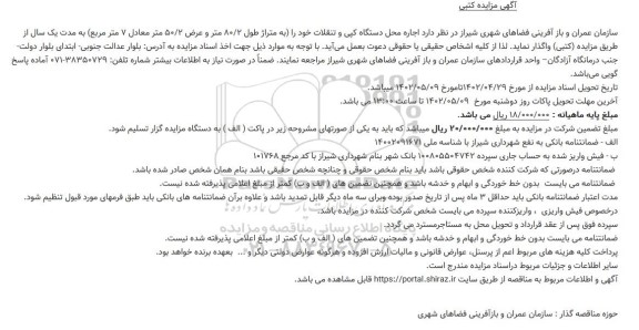 مزایده اجاره محل دستگاه کپی و تنقلات