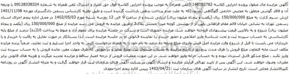 آگهی تلفن همراه به شماره 09128338324