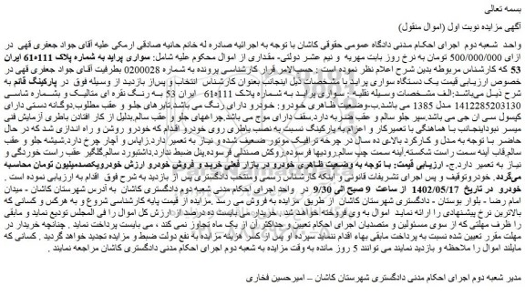 مزایده فروش خودرو سواری پراید