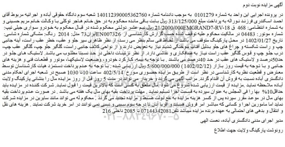 مزایده فروش خودرو سواری جیلی تیپ: EMGRAND7-RV