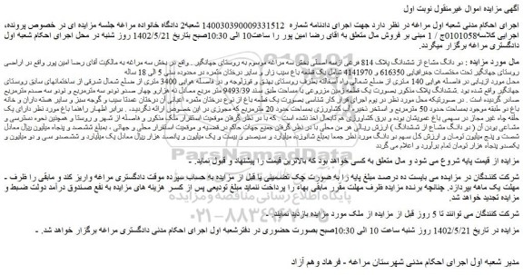 مزایده فروش دو دانگ مشاع از ششدانگ پلاک 814 فرعی ازسه اصلی 