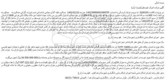 مزایده فروش ملک