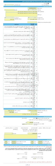 مناقصه، مناقصه عمومی یک مرحله ای اجرای باقیمانده رفیوژ بلوار راه آهن