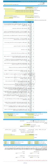 مناقصه، مناقصه عمومی یک مرحله ای اجرای سنگ فرش میدان امام (ره )
