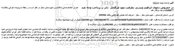 مزایده فروش خط