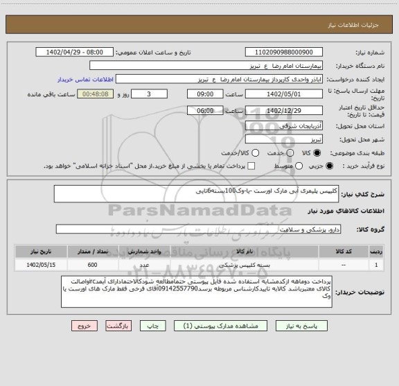 استعلام کلیپس پلیمری آبی مارک اورست -یا-وک100بسته6تایی