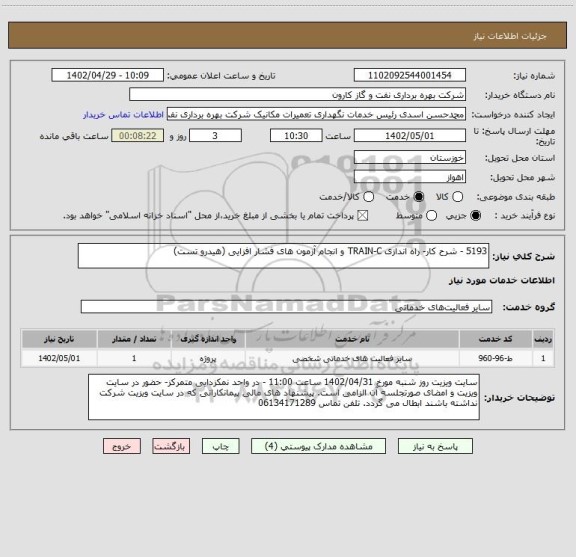 استعلام 5193 - شرح کار- راه اندازی TRAIN-C و انجام آزمون های فشار افزایی (هیدرو تست)