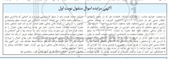 مزایده خط تلفن همراه 