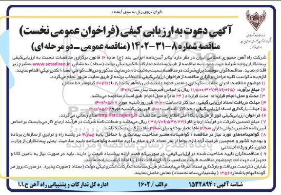  اجرای عملیات نگهداری و تعمیر خطوط و ابنیه فنی 