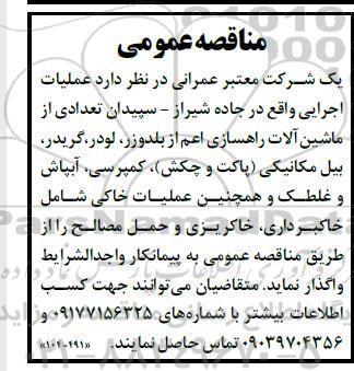 مناقصه عمومی عملیات اجرایی ...