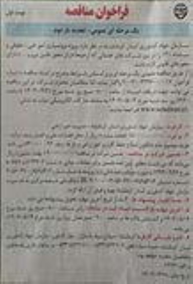 فراخوان مناقصه برونسپاری امور فنی، حقوقی و سامانه 131  ... تجدید بار دوم نوبت اول 