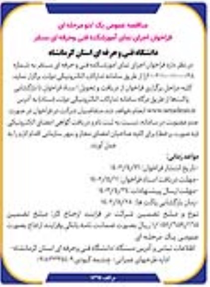 فراخوان اجرای نمای آموزشکده 