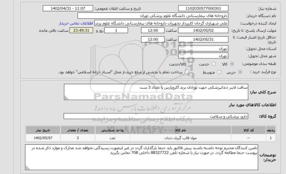 استعلام تهیه آسفالت پای کارخانه جهت لکه گیری محورهای حوزه استحفاظی استان