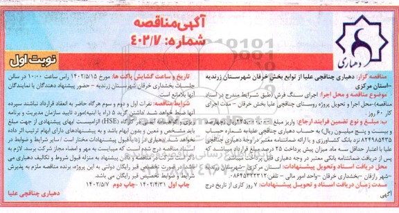 مناقصه اجرای سنگ فرش