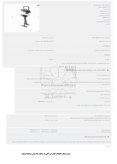 مزایده اتو پرس هاردستون