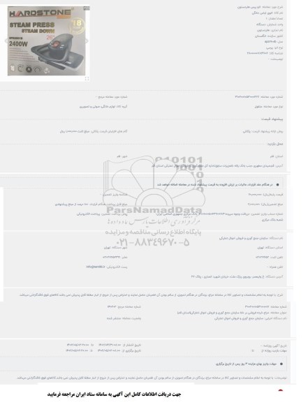 مزایده اتو پرس هاردستون