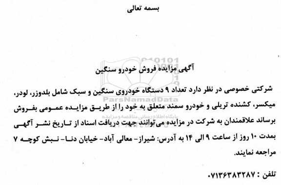 مزایده فروش خودرو سنگین