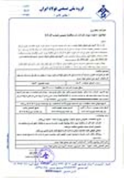 مناقصه عمومی انجام عملیات تعمیر سازه آماده سازی تاندیش فولادسازی