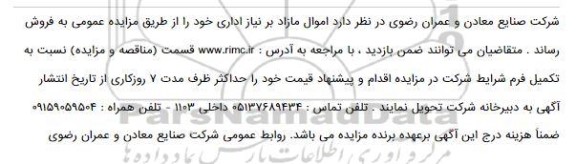 مزایده اموال مازاد بر نیاز اداری