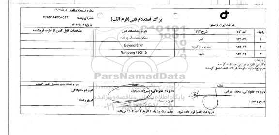 استعلام کیس، ست موس و کیبورد، مانیتور