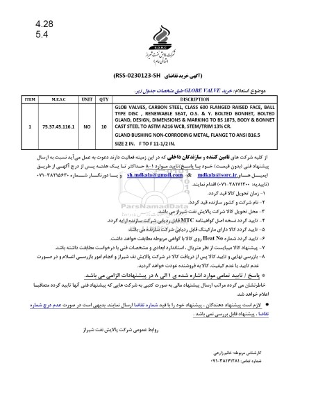  استعلام خرید GLOBE VALVE 