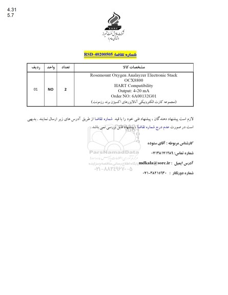 استعلام ROSEMOUNT OXYGEN ANALAYZER.....