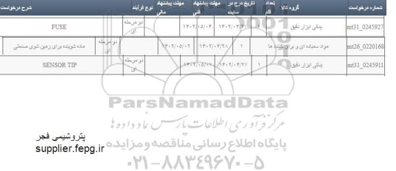 استعلام  FUSE و...