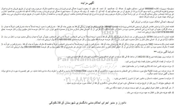مزایده فروش ملک