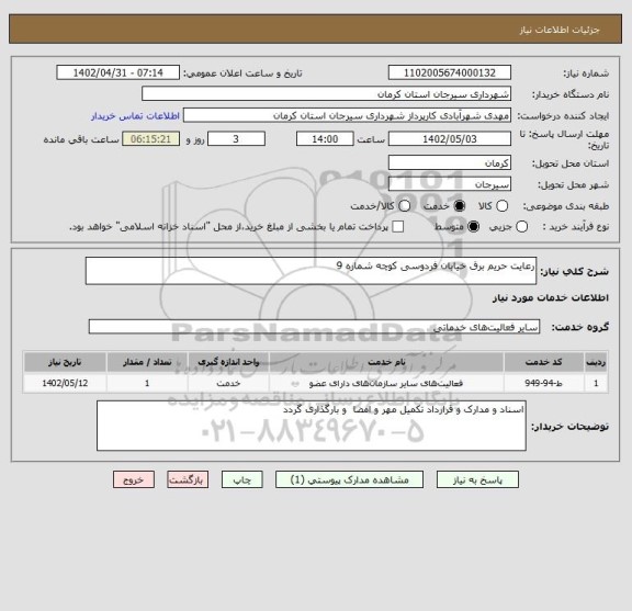 استعلام رعایت حریم برق خیابان فردوسی کوچه شماره 9