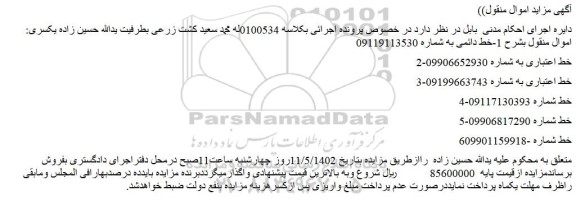 مزایده فروش خط دائمی و اعتباری