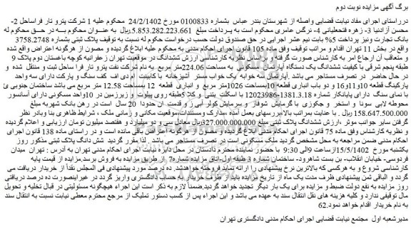 مزایده فروش پلاک ثبتی بشماره 3758.2748
