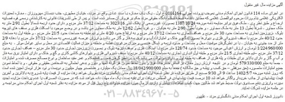 مزایده فروش یک باب مغازه با سند عادی