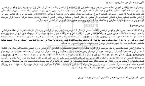 مزایده فروش ملک