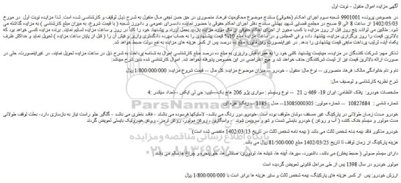 مزایده فروش خودرو سواری پژو 206 هاچ بک—تیپ: جی تی ایکس 